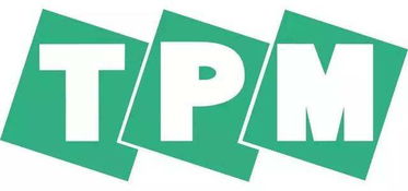 TPM設(shè)備管理在中國市場的應用分析與信息咨詢服務價值探析