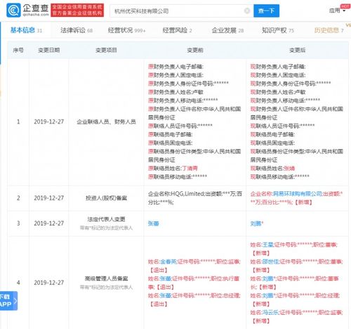 高層人事地震 考拉海購旗下公司工商變更，張蕾等多名高管集體退出，聚焦計(jì)算機(jī)軟件開發(fā)新戰(zhàn)略